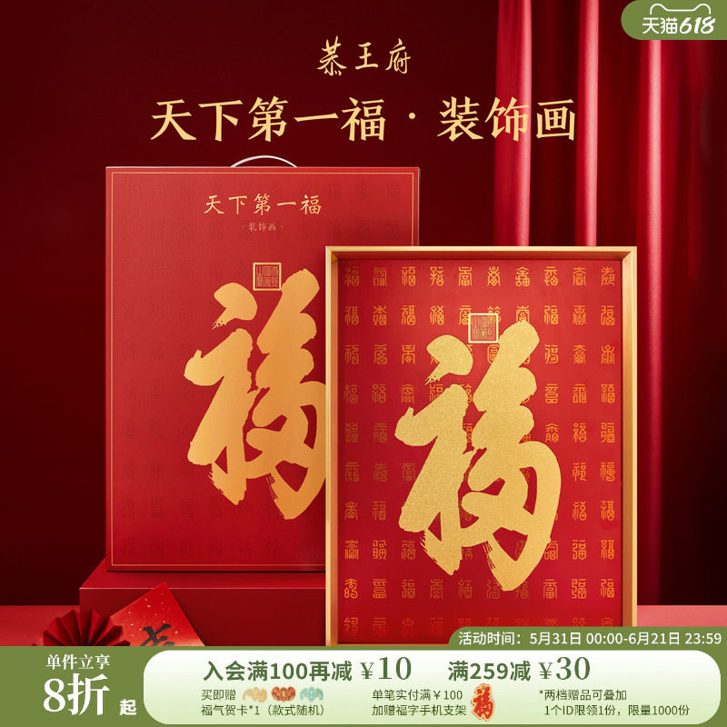 恭王府天下第一福摆件客厅康熙福字挂画博物馆文创生日父亲节礼物