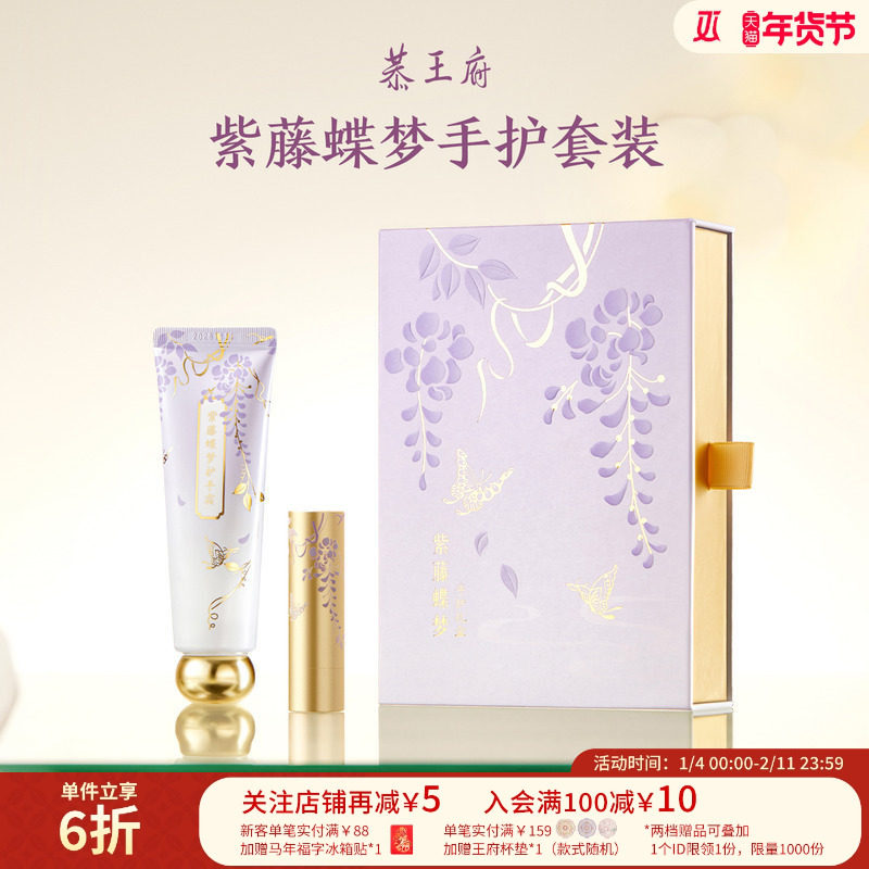 恭王府紫藤蝶梦护手霜润唇膏礼盒博物馆文创生日新婚新年伴手礼物,节庆用品/礼品,创意礼盒/礼品套组,淘宝优惠券,粉丝福利购,淘宝优惠卷