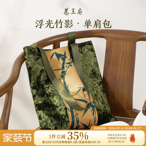 恭王府文创浮光竹影丝绒包国风单肩背包女款大容量生日伴手礼物