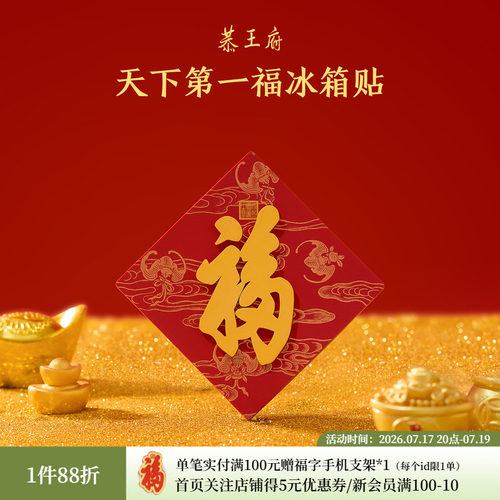 恭王府天下第一福蝙纹冰箱贴