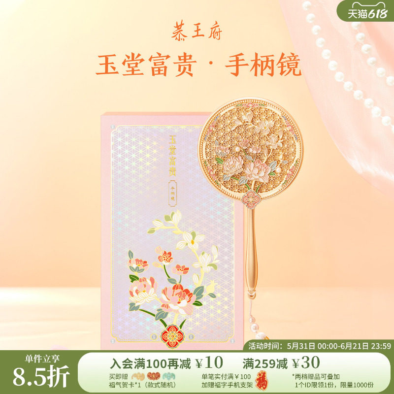 恭王府玉堂富贵手柄镜博物馆文创镜子古风高级新婚生日礼物女生