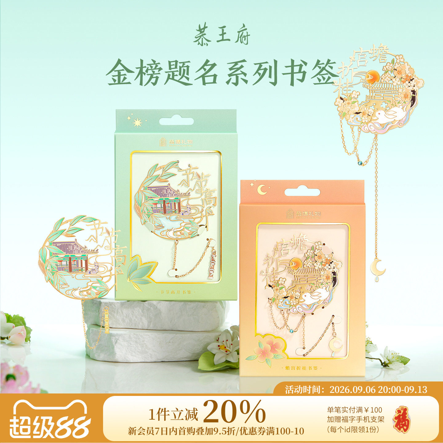 恭王府文创金榜题名书签图片