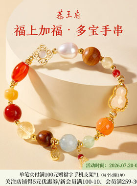 恭王府福上加福多宝手串玛瑙黄水晶手链博物馆文创生日礼物女生