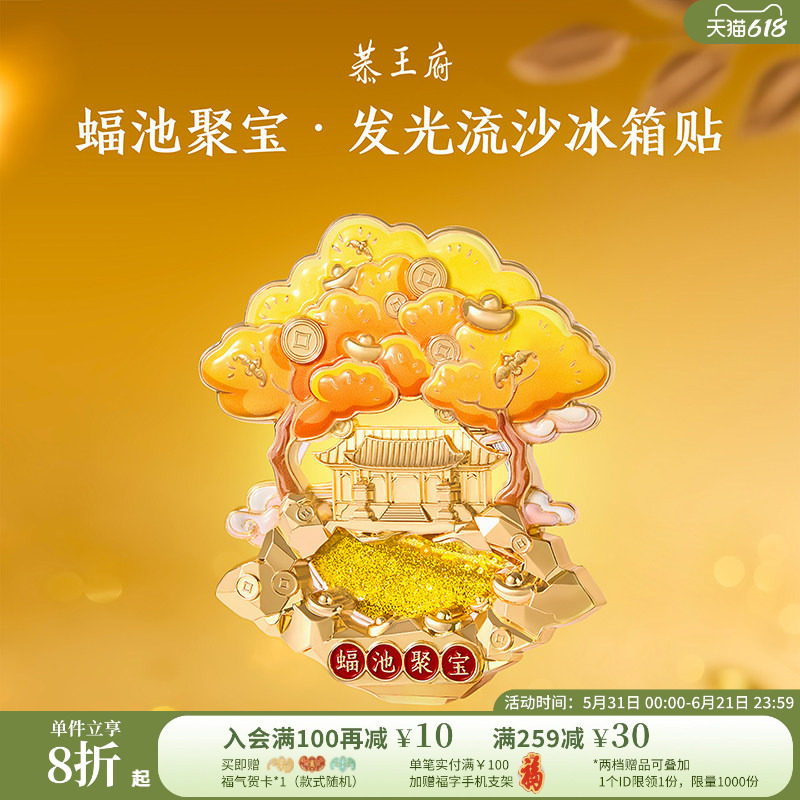 恭王府蝠池聚宝流沙冰箱贴金属发光博物馆文创北京生日毕业礼物