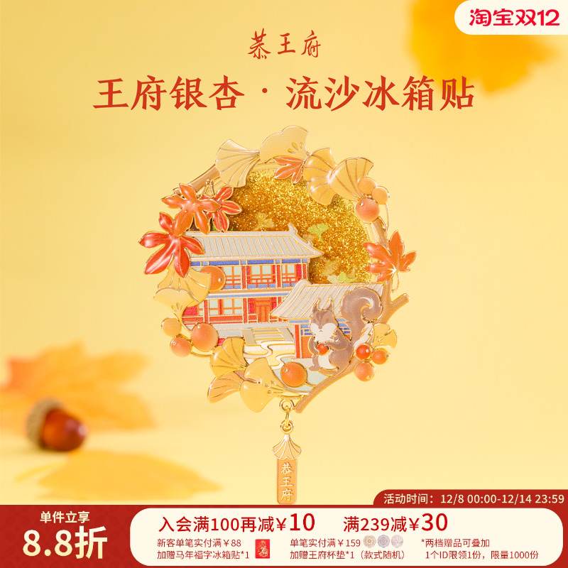 恭王府文创银杏流沙金属冰箱贴