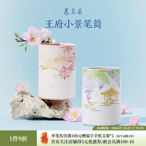 恭王府花卉笔筒PU材质