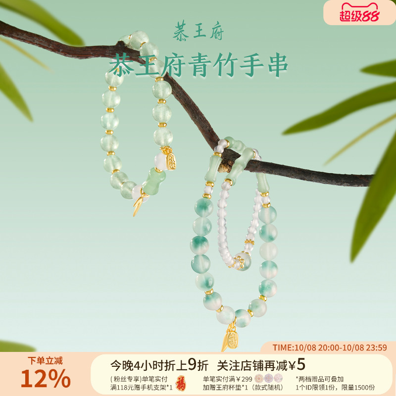 恭王府青竹好运平安手串