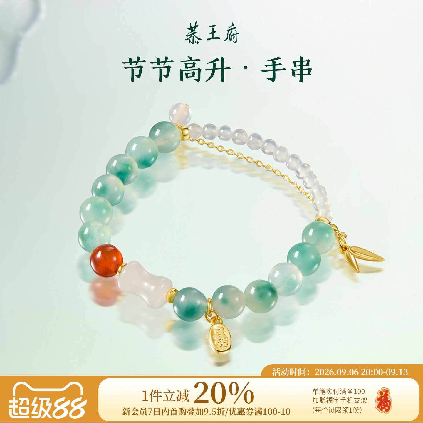 恭王府文创节节高升手串手链女款绿玉髓玛瑙生日教师节礼物送女生