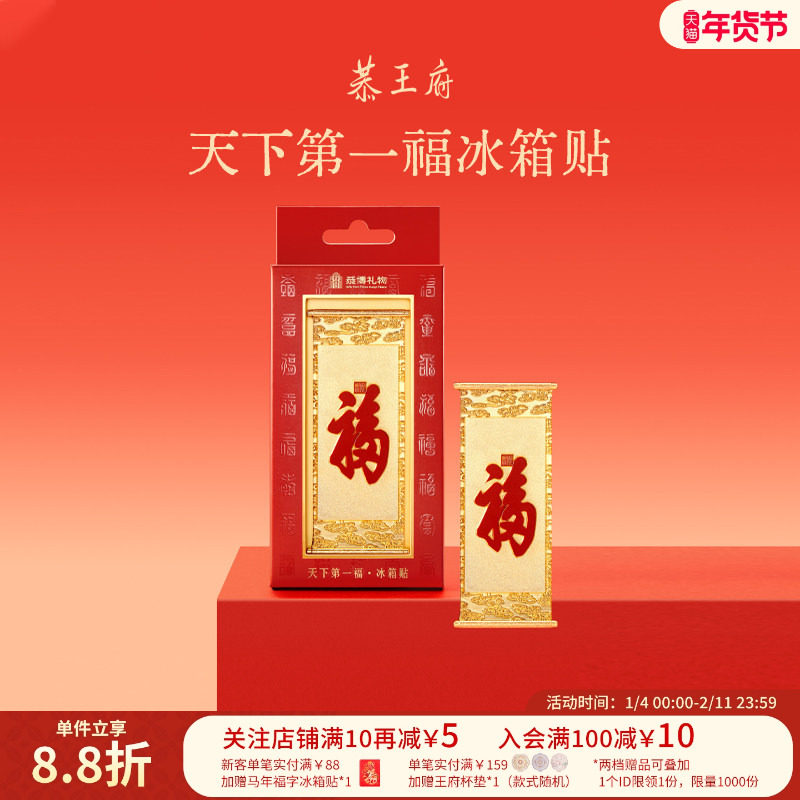 恭王府天下第一福冰箱贴金属北京纪念博物馆文创摆件生日圣诞礼物,节庆用品/礼品,文化创意冰箱贴,淘宝优惠券,粉丝福利购,淘宝优惠卷