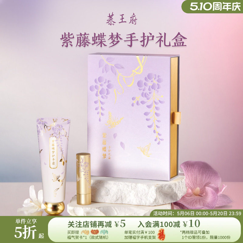 恭王府紫藤蝶梦护手霜润唇膏礼盒博物馆文创生日520送女朋友礼物
