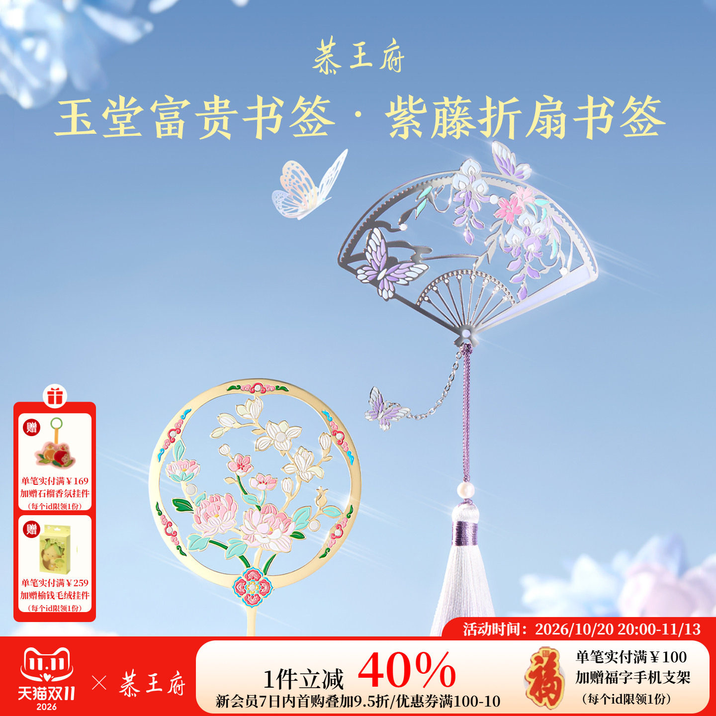 恭王府玉堂富贵书签古典金属高档精致博物馆文创生日毕业伴手礼物