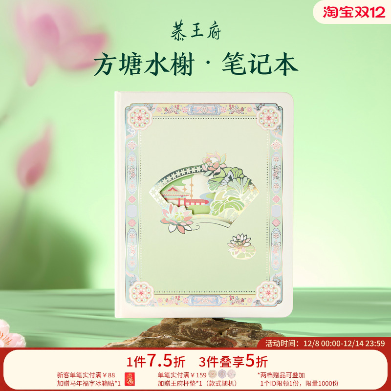 恭王府文创方塘水榭荷花笔记本