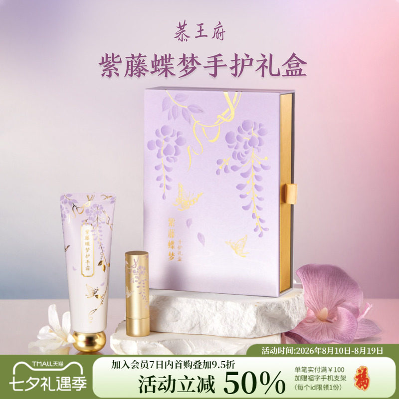 恭王府紫藤蝶梦护手霜润唇膏礼盒博物馆文创生日520送女朋友礼物