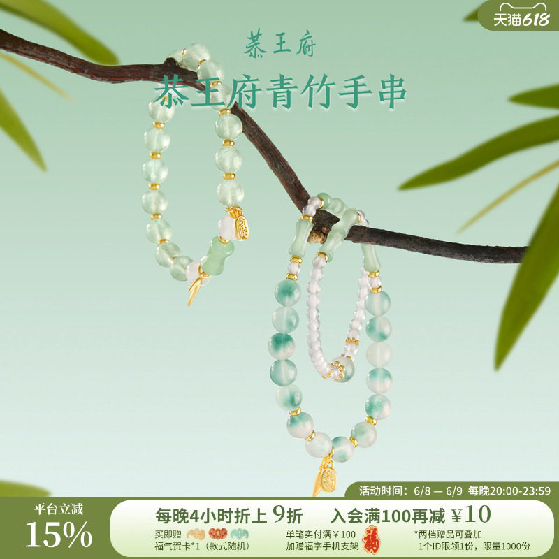 恭王府青竹手串女款绿玉髓手链博物馆文创生日毕业伴手礼物女生