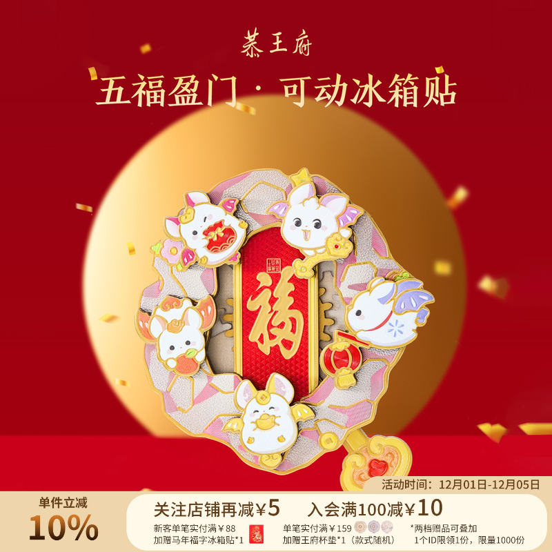 恭王府五福盈门冰箱贴福字北京木质博物馆文创生日圣诞伴手礼物