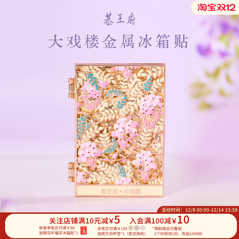 恭王府文创大戏楼冰箱贴北京磁贴博物馆装饰生日新婚圣诞伴手礼物