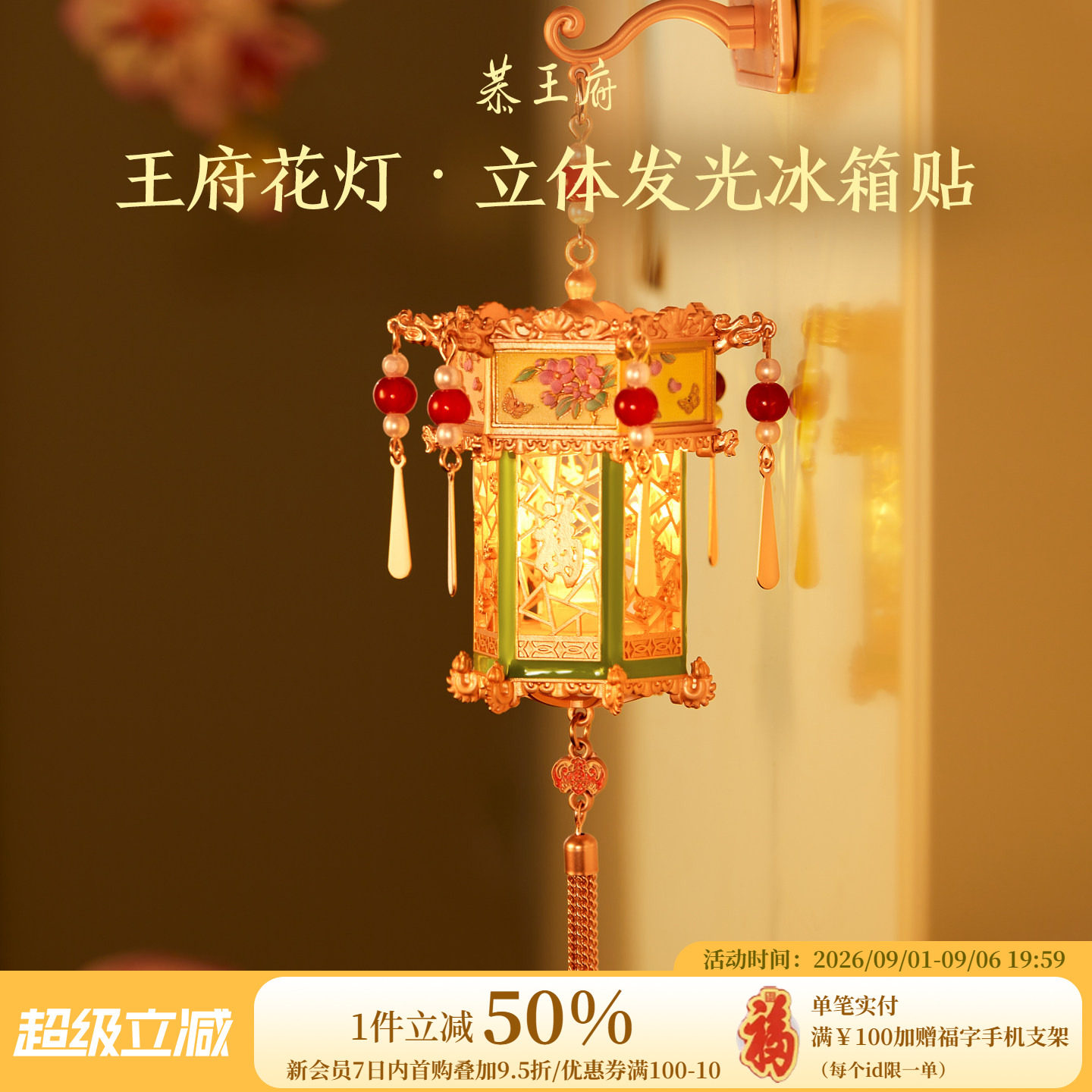 恭王府花灯发光立体冰箱贴纪念博物馆文创生日新婚教师节礼物中秋图片