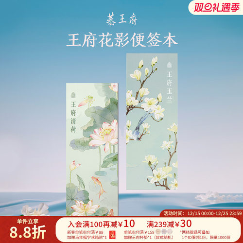 恭王府文创花影便签本