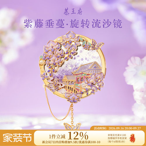 恭王府紫藤流沙旋转随身镜便携补妆镜子生日中秋节礼物博物馆文创