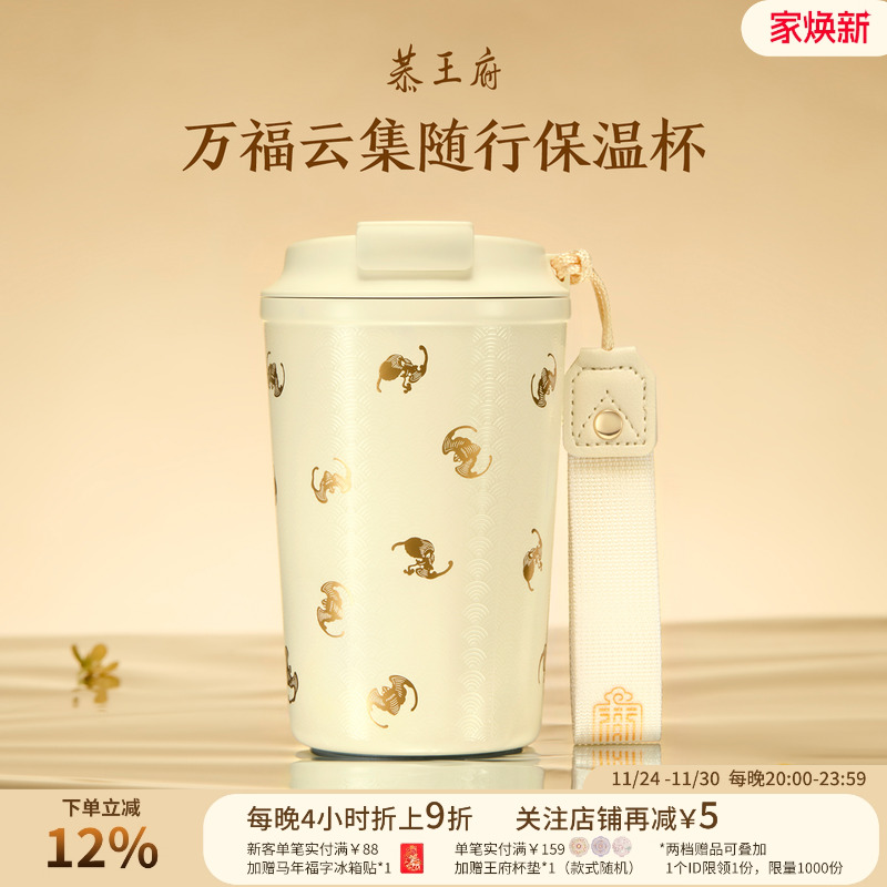 恭王府万福云集保温杯女生高颜值大容量水杯博物馆文创生日伴手礼