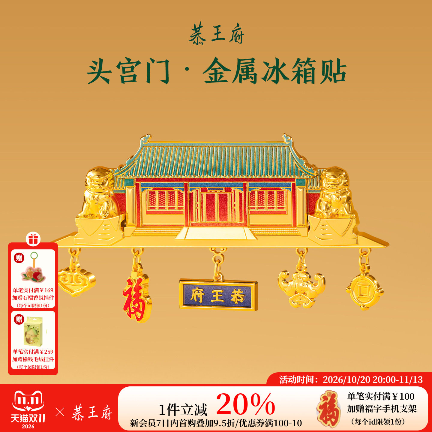 恭王府 头宫门冰箱贴金属博物馆文创北京纪念特色生日礼物伴手礼