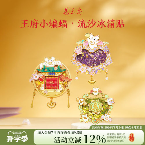 恭王府开门纳福流沙冰箱贴北京纪念金属博物馆文创生日伴手礼物