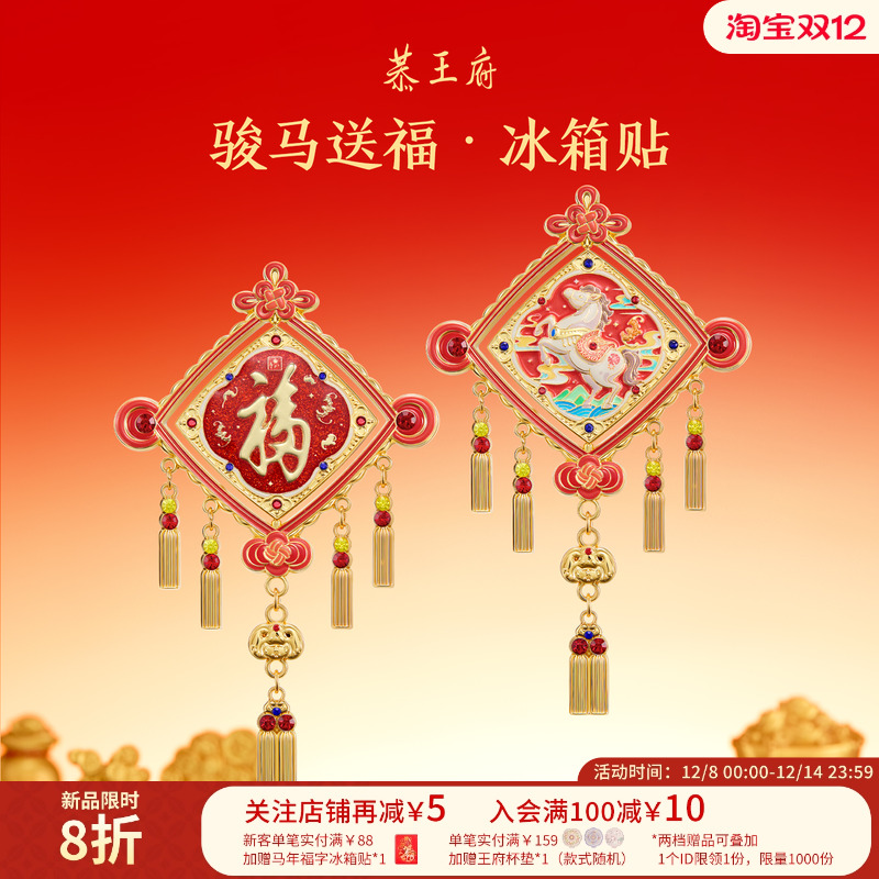 恭王府骏马送福冰箱贴北京磁贴2026年新款博物馆文创新年生日礼物