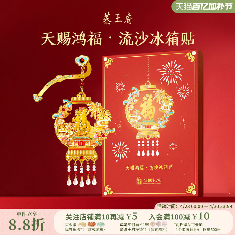 恭王府天赐鸿福宫灯福字冰箱贴北京纪念博物馆文创生日伴手礼物