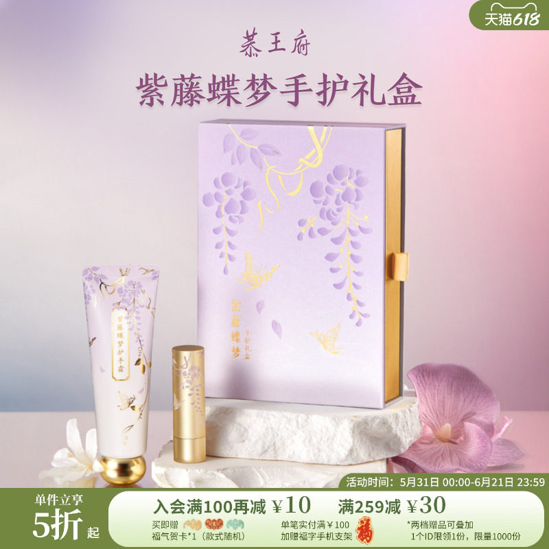 恭王府紫藤蝶梦护手霜润唇膏礼盒博物馆文创生日毕业伴手礼物女生