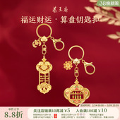 恭王府如意算盘钥匙扣男士 女包包挂件博物馆文创生日新婚伴手礼物