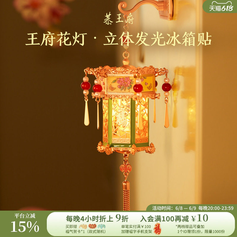 恭王府花灯发光冰箱贴北京纪念品博物馆文创生日新婚毕业伴手礼物