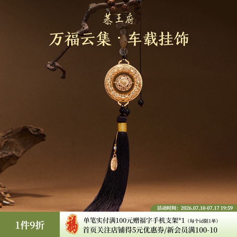 恭王府万福云集车载香薰挂件车挂内饰品送爸爸生日提车礼物教师节