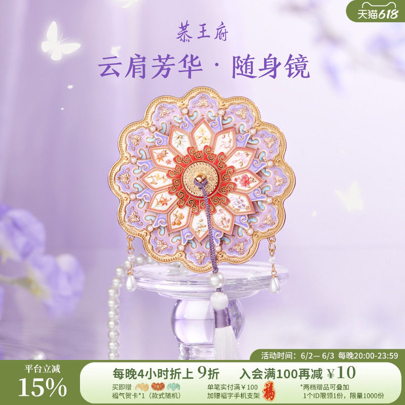恭王府云肩芳华随身镜博物馆文创化妆镜子古风生日伴手礼物女生