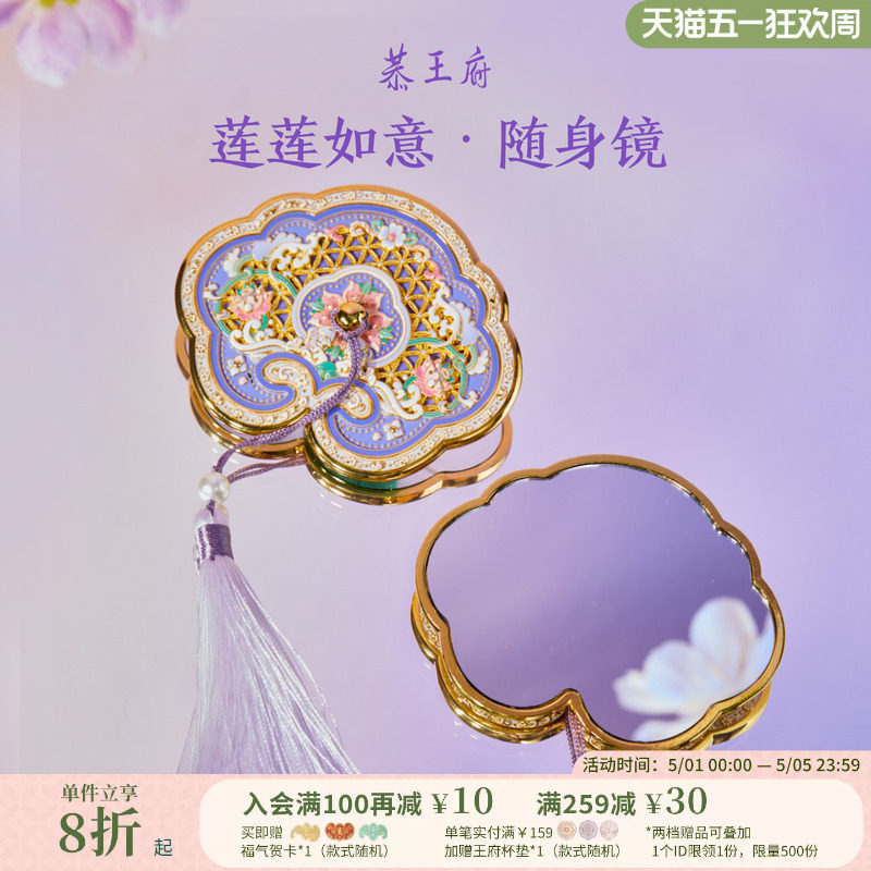恭王府莲莲如意随身镜博物馆文创化妆镜子国风生日新婚伴手礼物女