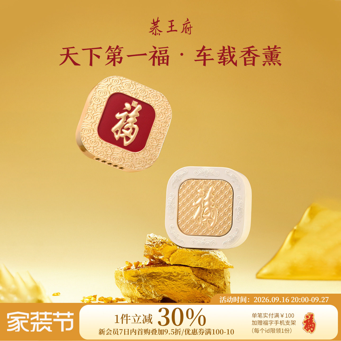 恭王府天下第一福车载香薰图片