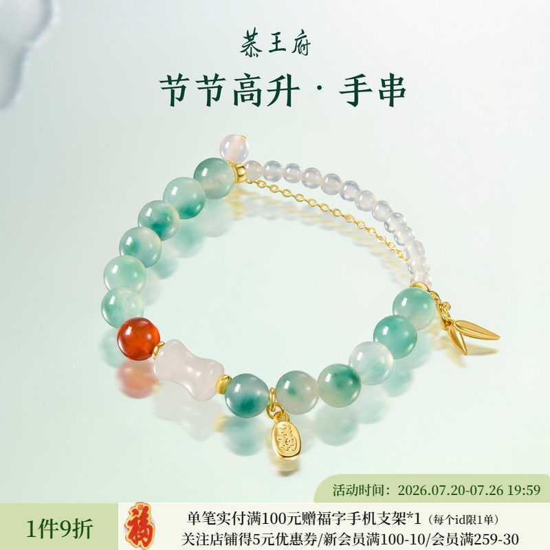 恭王府文创节节高升水晶手串女款绿玉髓玛瑙手链生日伴手礼物女生
