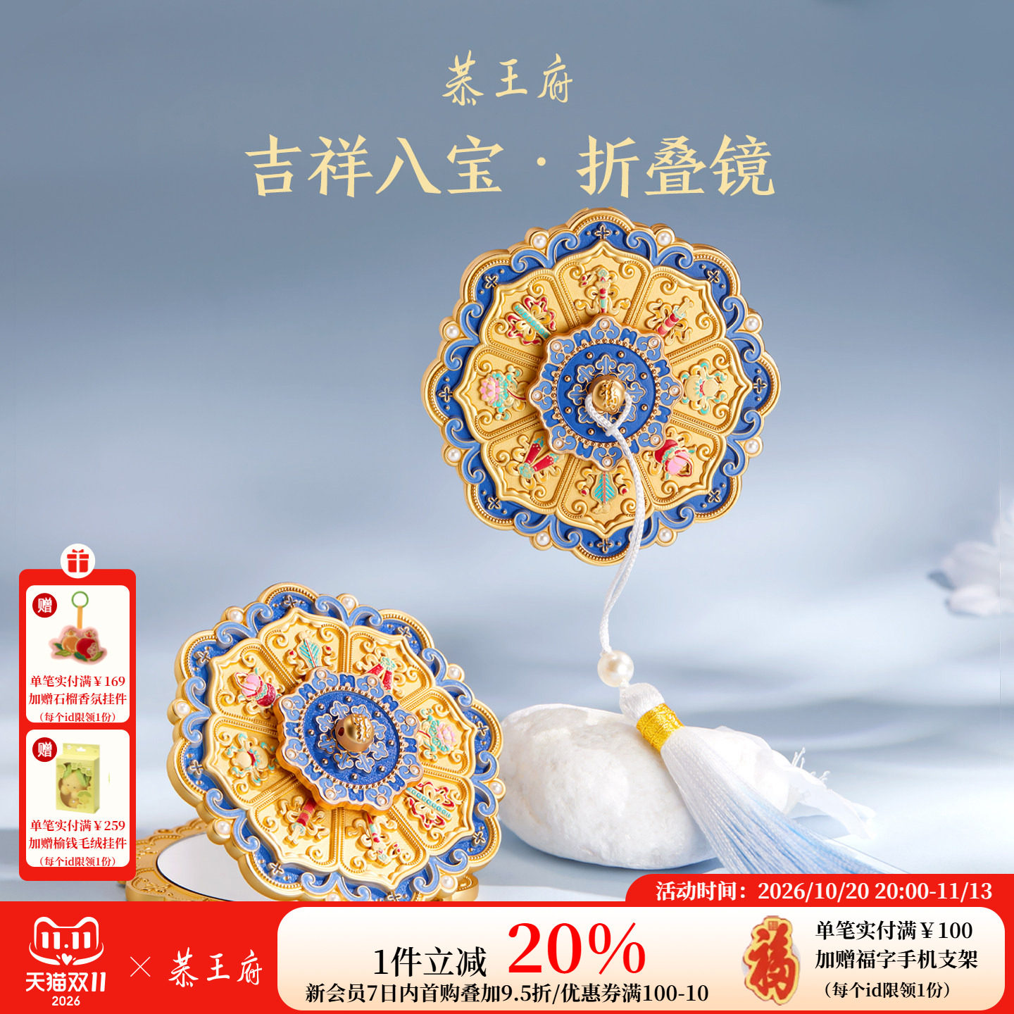 恭王府博物馆文创吉祥八宝折叠镜随身镜便携化妆镜北京纪念礼物