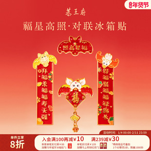 恭王府文创康熙福字福星高照对联冰箱贴北京纪念生日新婚新年礼物