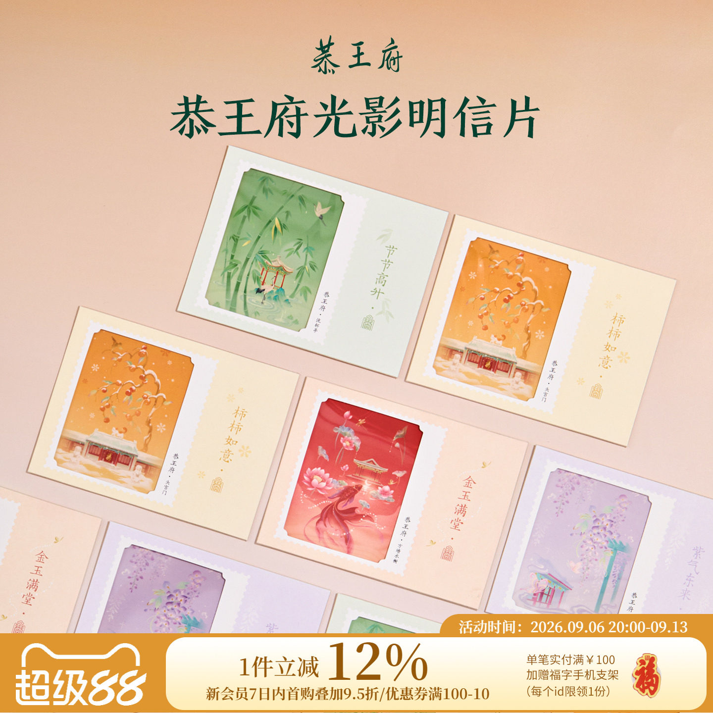 恭王府文创光影明信片贺卡图片
