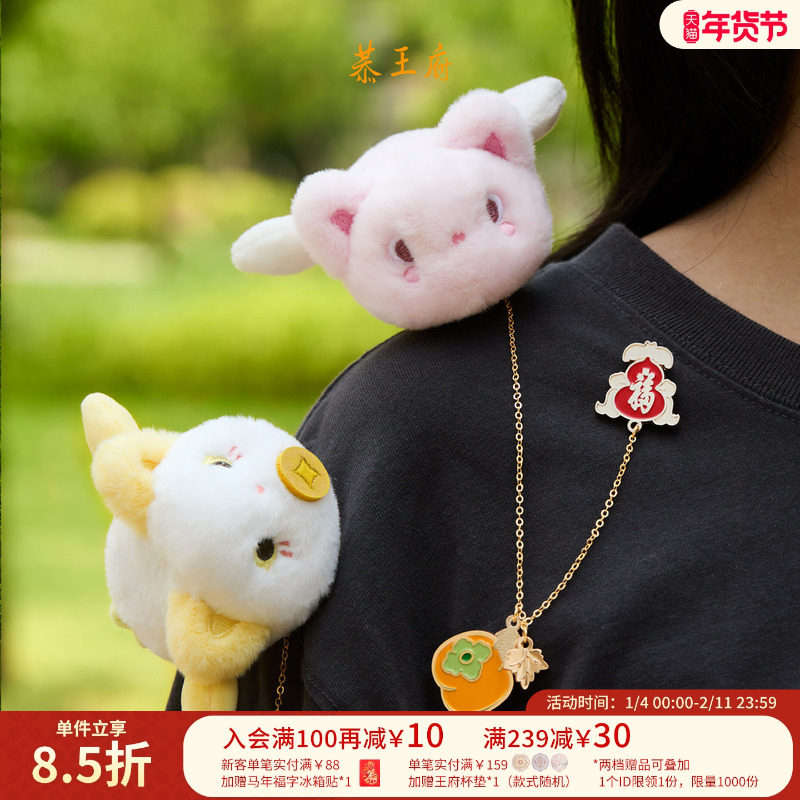 恭王府福气绵绵毛绒徽章胸针可爱玩偶包挂博物馆文创生日圣诞礼物