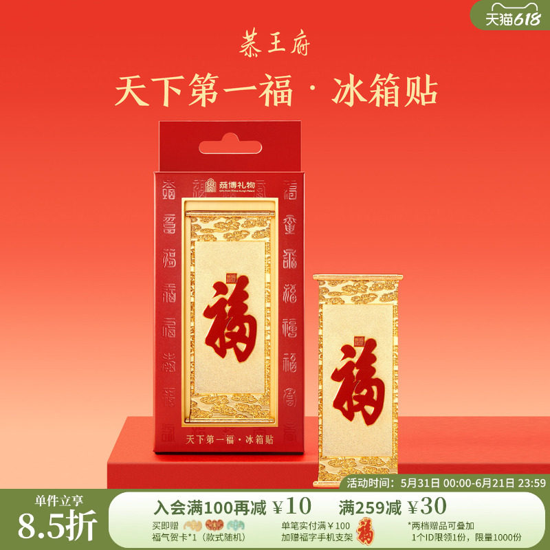 恭王府康熙天下第一福冰箱贴金属北京纪念博物馆文创生日伴手礼物