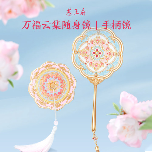 恭王府万福云集随身镜