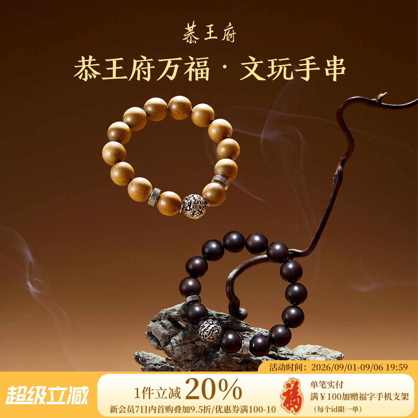 恭王府文创万福金丝楠木手串图片