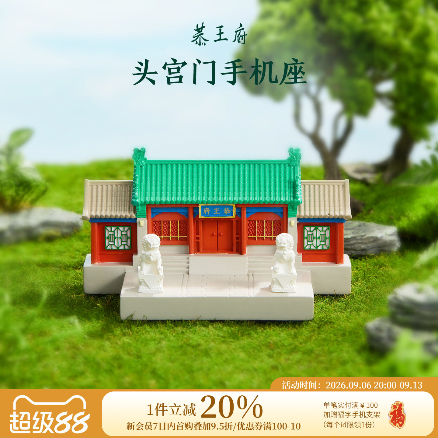 恭王府头宫门手机平板支架通用博物馆文创生日伴手毕业礼物实用