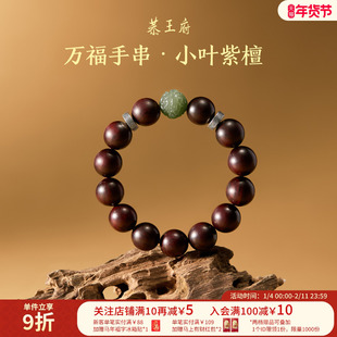 恭王府万福小叶紫檀手串老料博物馆文创真品手链生日情人节礼物男