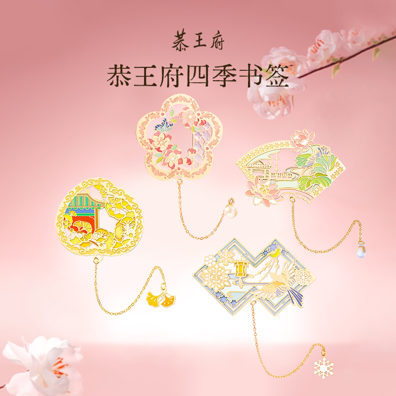 恭王府四季有福黄铜书签
