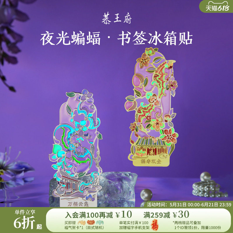 恭王府蝙蝠夜光书签金属冰箱贴两用北京博物馆文创毕业儿童节礼物