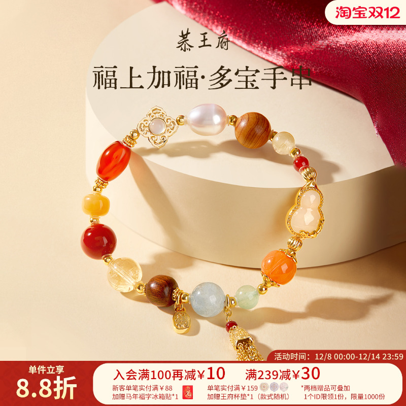 恭王府文创福上加福多宝手串玛瑙黄水晶手链生日新婚圣诞礼物女生