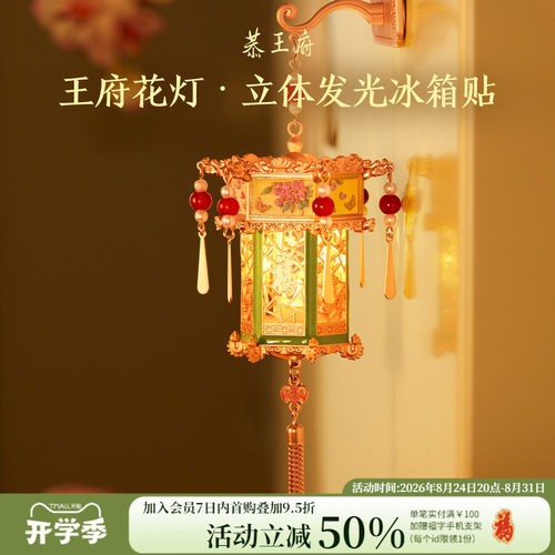 恭王府花灯发光立体冰箱贴纪念博物馆文创生日新婚教师节礼物中秋
