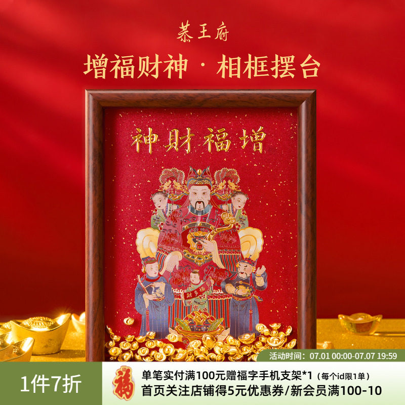 【增福财神】恭王府办公桌招财摆件
